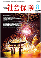 2025.8　VOL.901