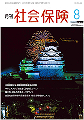2026.8　VOL.913