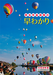 厚生年金保険の早わかり
